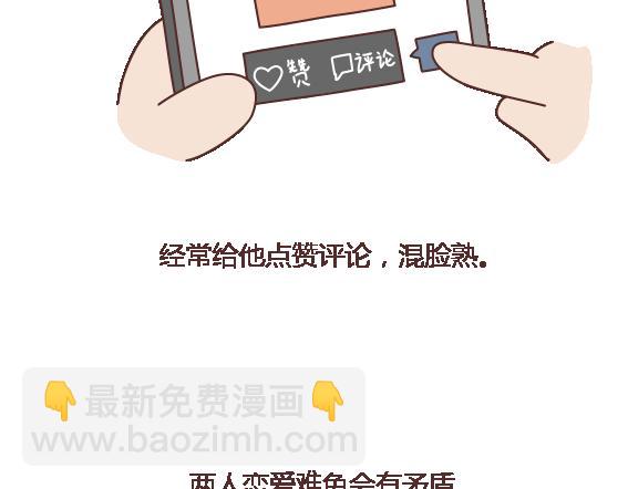 第114话 如何拿下别人的男友18