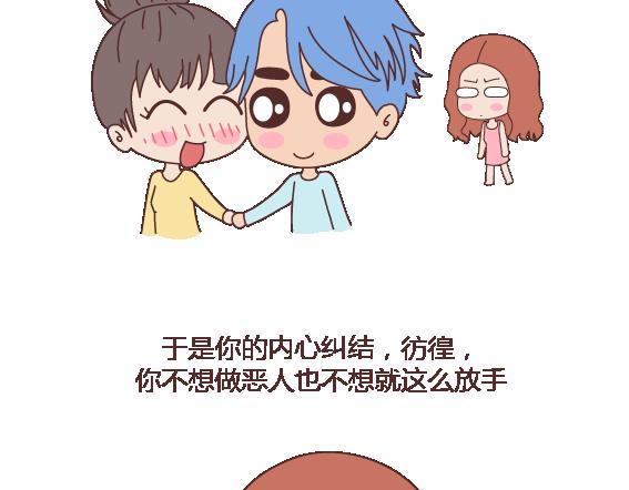 第114话 如何拿下别人的男友2