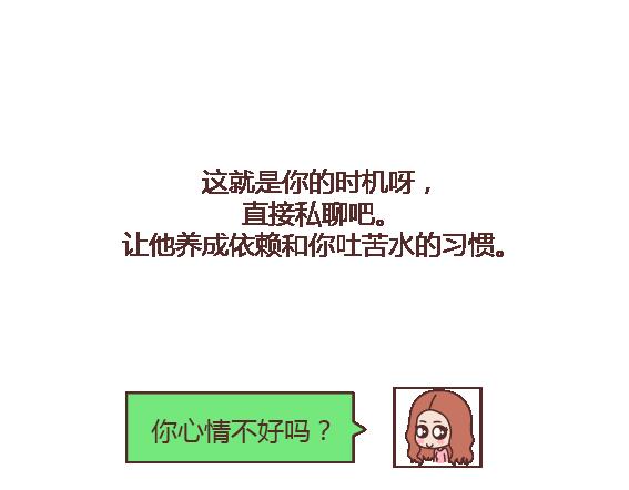 第114话 如何拿下别人的男友20