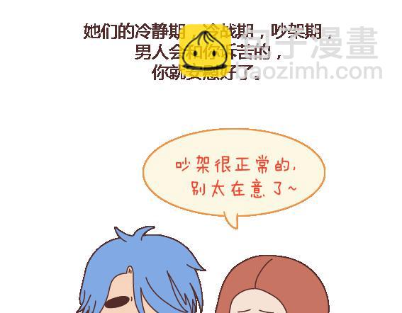 第114话 如何拿下别人的男友37