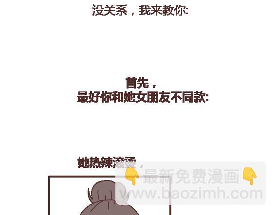 第114话 如何拿下别人的男友5