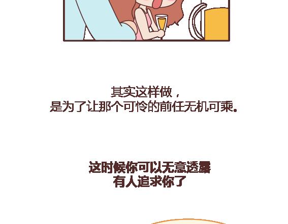 第114话 如何拿下别人的男友54