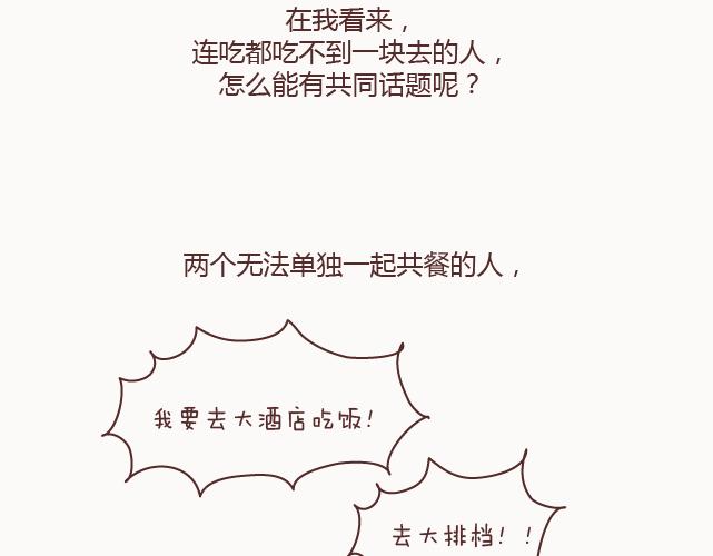 第122话 吃到一起，才能睡4