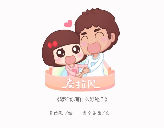 第125话 嫁给你有什么好处0