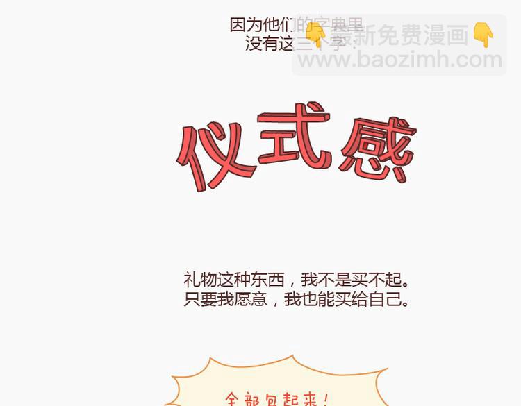 第149话 再不分手就要送礼物了56