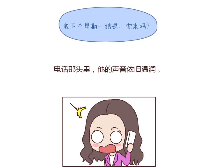 第181话 我结婚，你来吗1