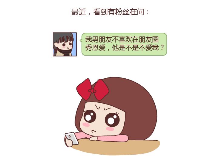 第218话 为什么有的男生不愿意秀恩爱1