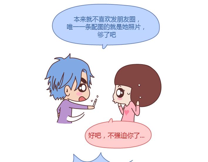 第218话 为什么有的男生不愿意秀恩爱10
