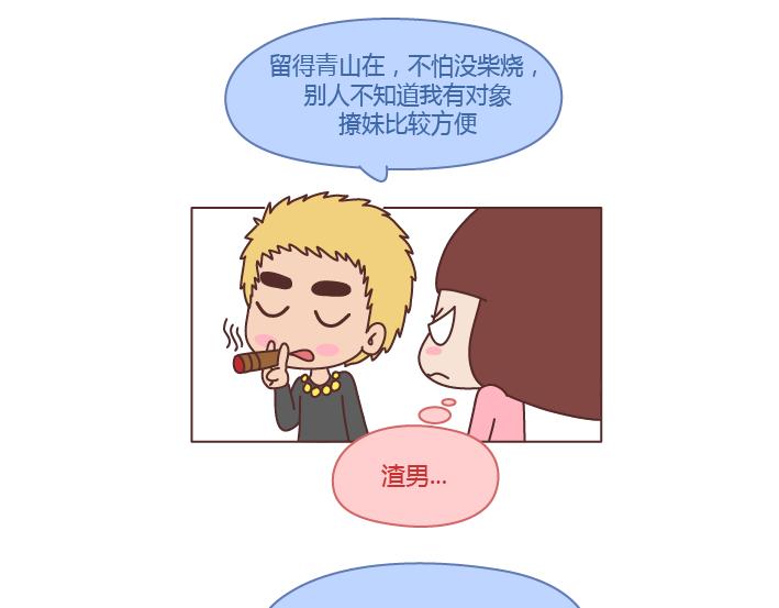 第218话 为什么有的男生不愿意秀恩爱12