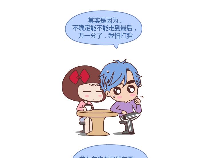 第218话 为什么有的男生不愿意秀恩爱15