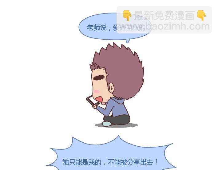 第218话 为什么有的男生不愿意秀恩爱3