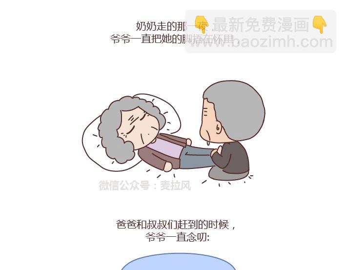 第221话 长辈们的爱情24