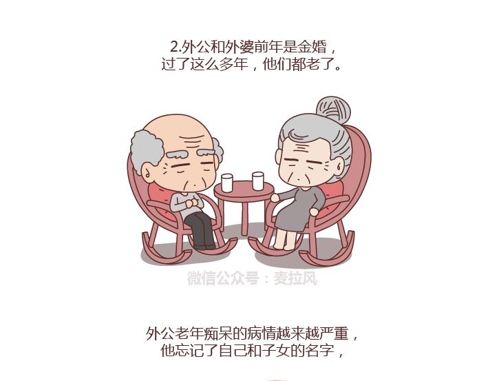 第221话 长辈们的爱情5