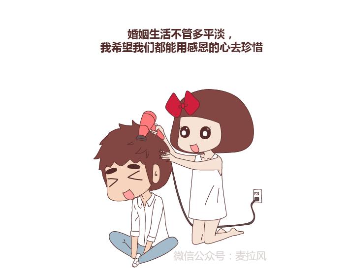 第268话 致未来丈夫的10句话11