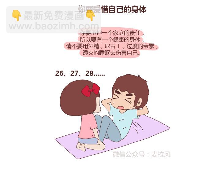 第268话 致未来丈夫的10句话2
