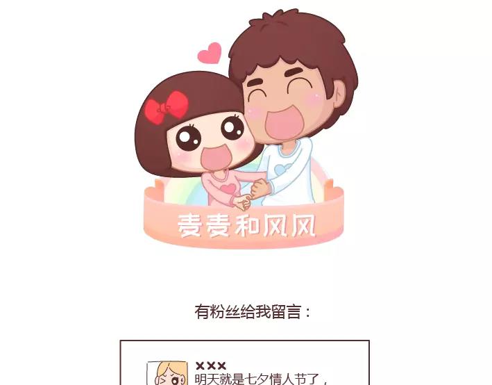 第284话 七夕，他不陪我过0