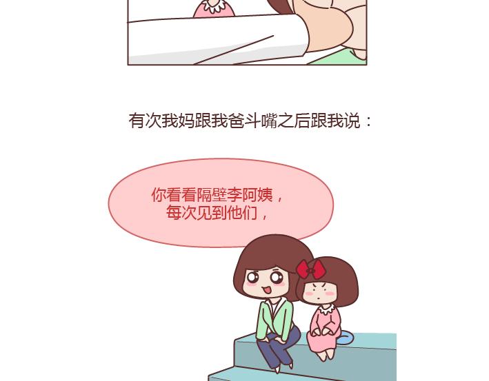第292话 两个人的沟通方式11