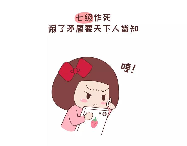 第323话 女友作死行为排行榜18