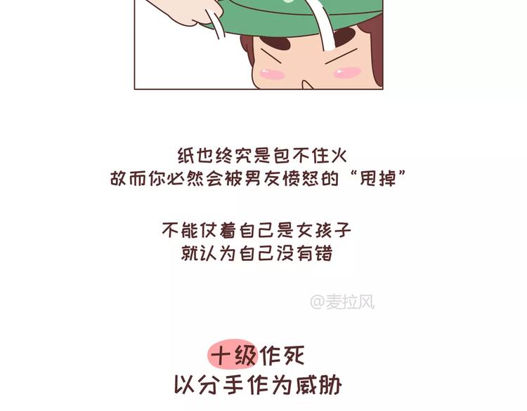 第323话 女友作死行为排行榜26