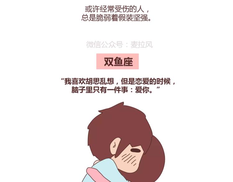 第331话 12星座恋爱特质16