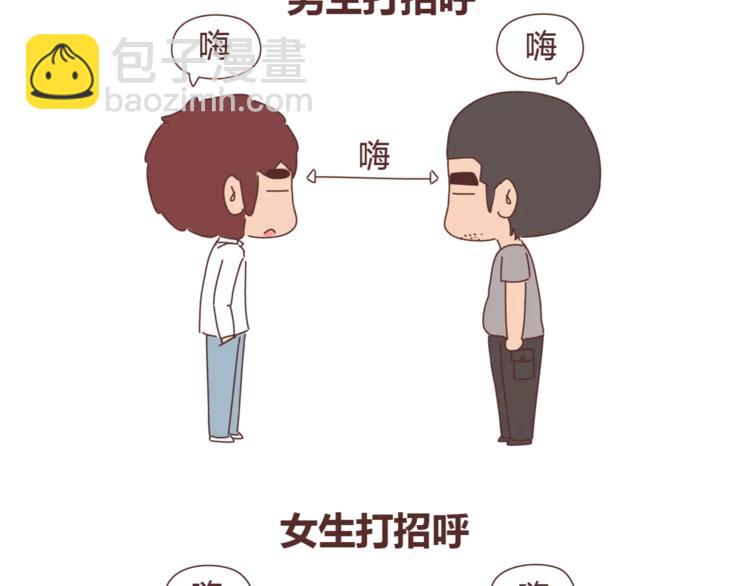 第350话 男生女生的区别1