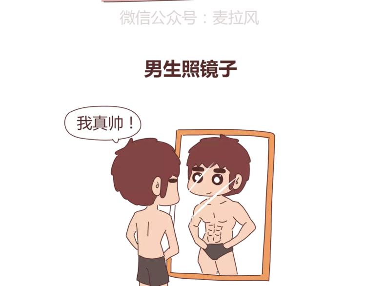 第350话 男生女生的区别11
