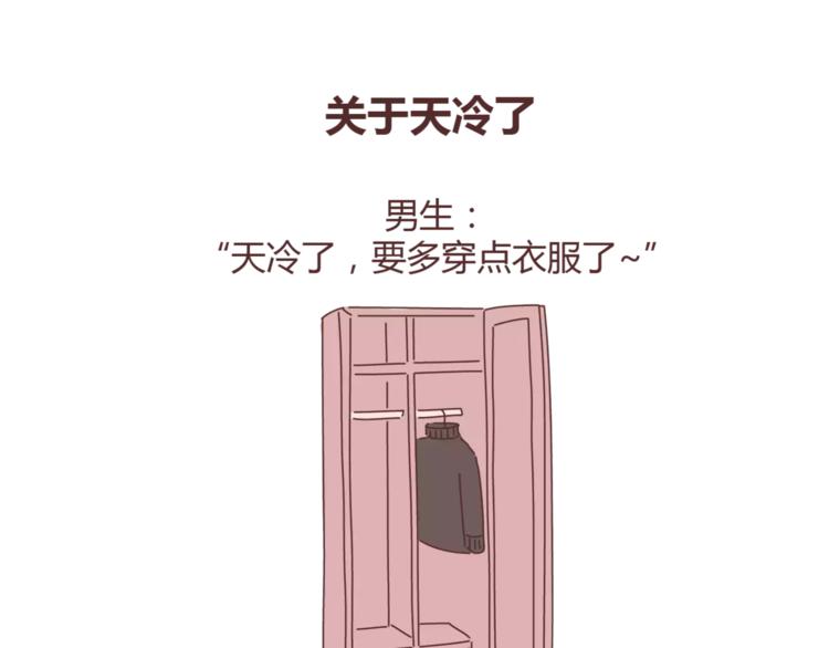 第350话 男生女生的区别9
