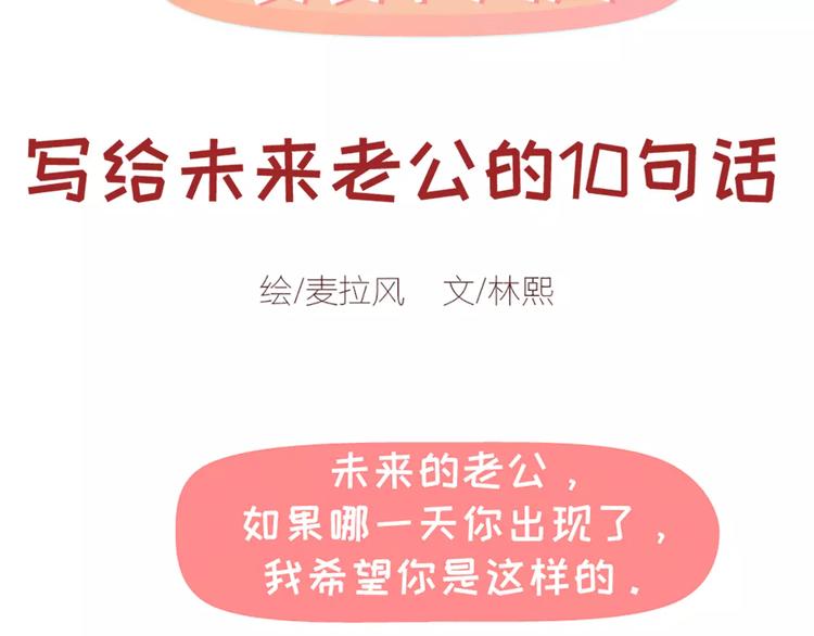 第352话 写给未来老公的话1