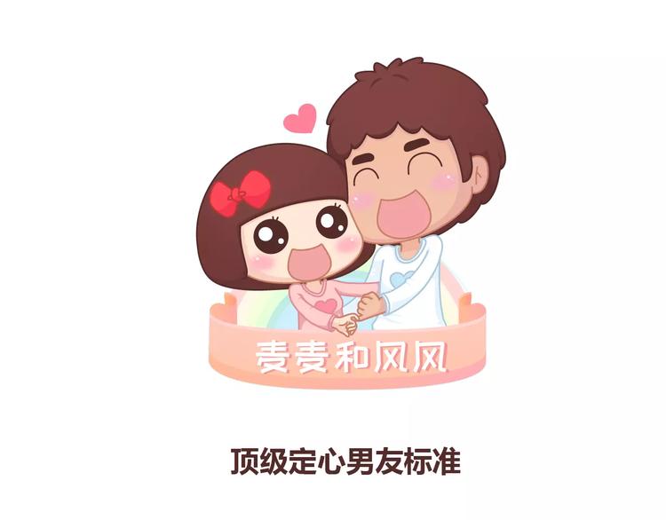 第361话 顶级定心男友标准表0