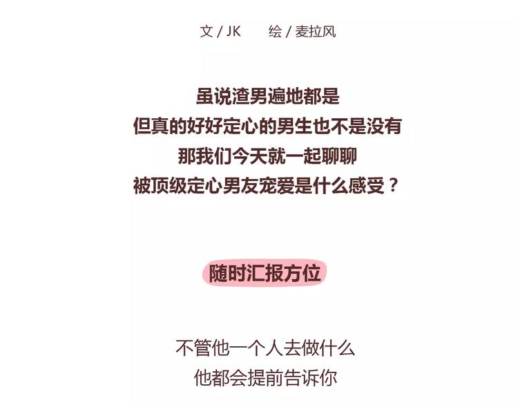 第361话 顶级定心男友标准表1