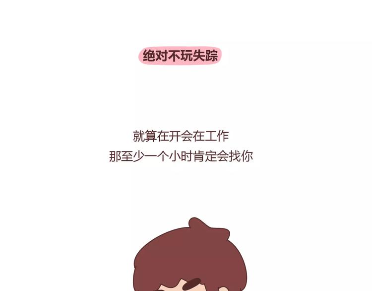 第361话 顶级定心男友标准表13