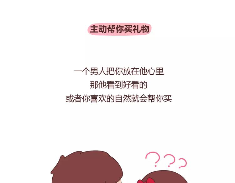 第361话 顶级定心男友标准表19