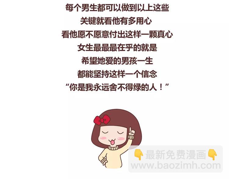 第361话 顶级定心男友标准表24