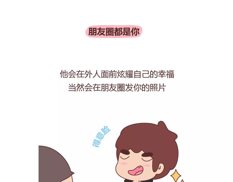 第361话 顶级定心男友标准表8