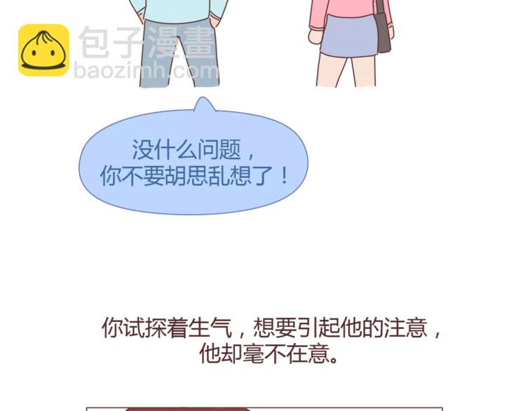 第362话 男生如何慢慢不爱你29