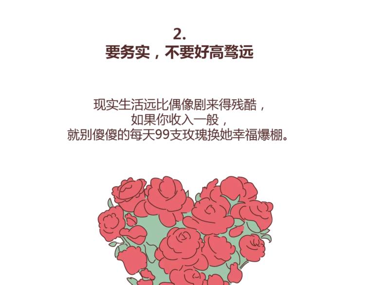 第371话 恋爱中的五要五不要5