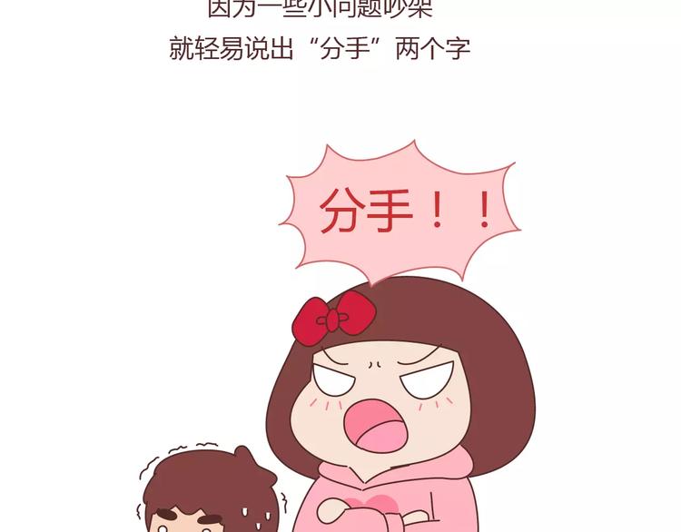 第376话 不要轻易说分手23