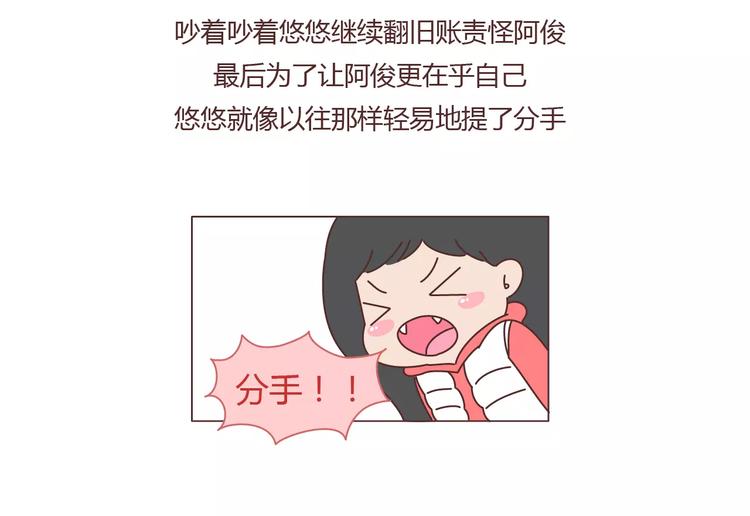 第376话 不要轻易说分手5