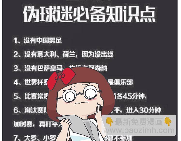 第431话 下一届世界杯你还在18