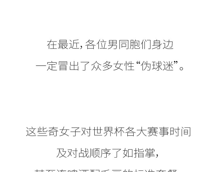 第431话 下一届世界杯你还在2