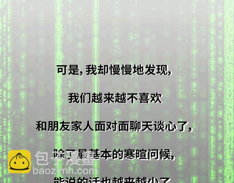 第447话 放下手机，我想和你说说话27