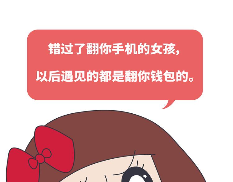 第451话 到底该不该翻男朋友的手机39