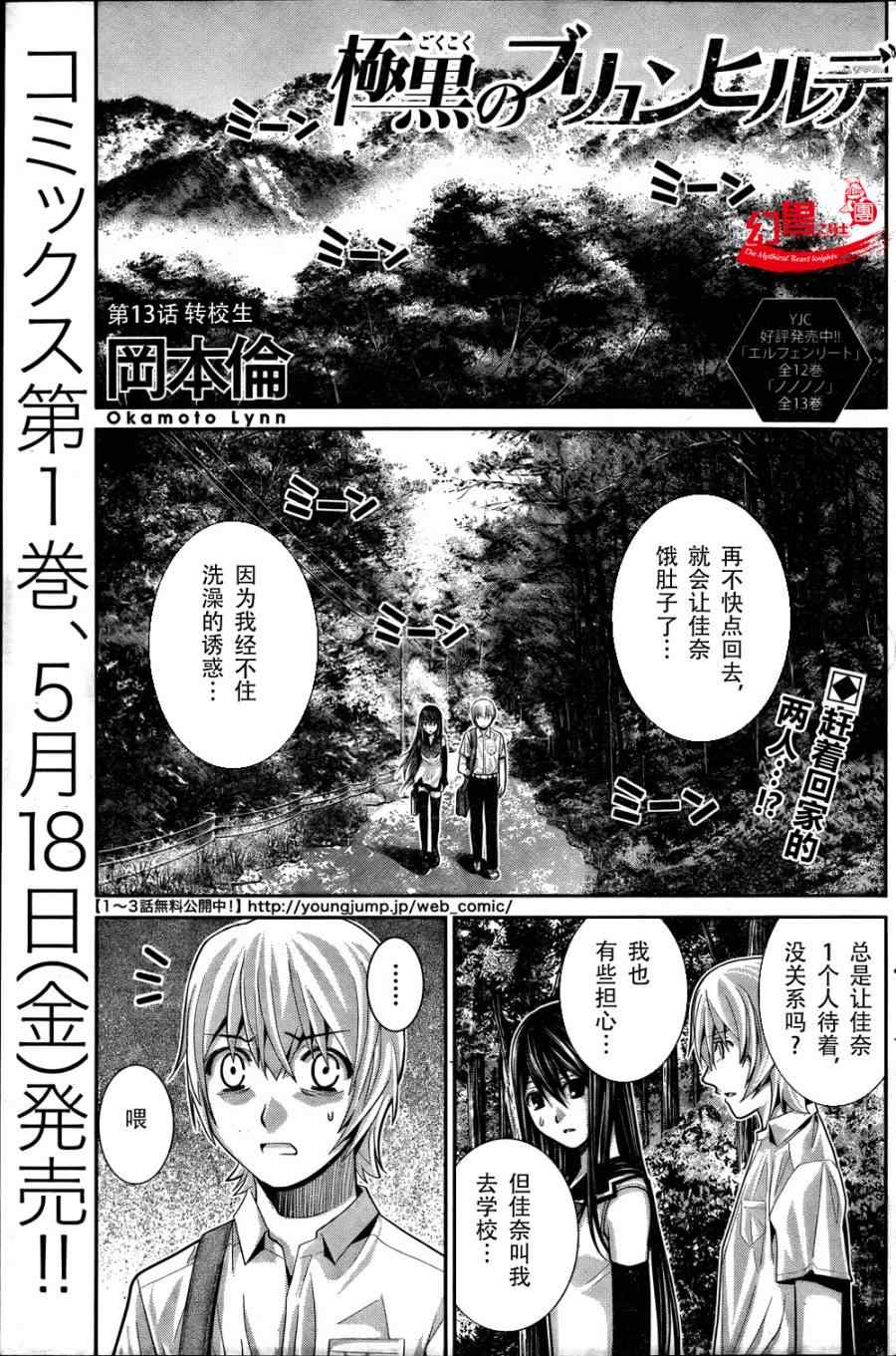 第13话 转校生0