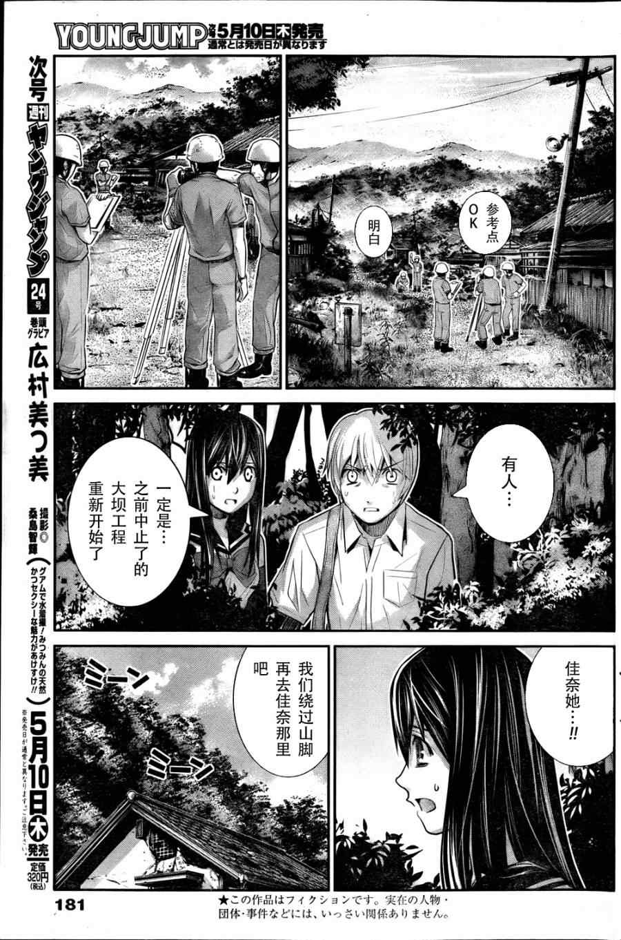 第13话 转校生2