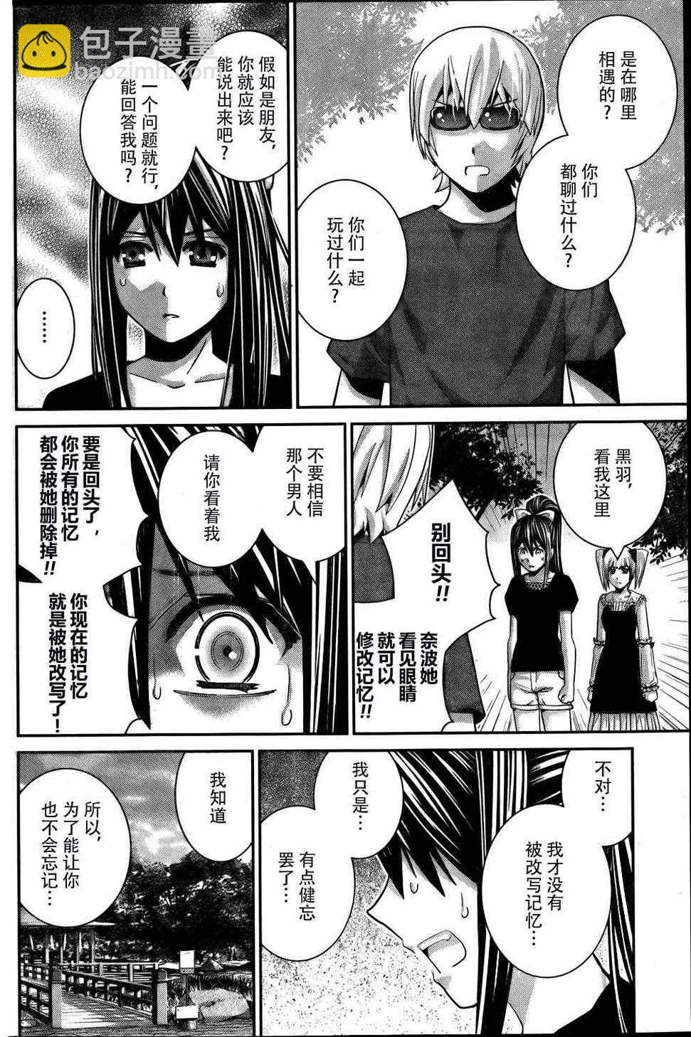 第36话 因为是朋友11