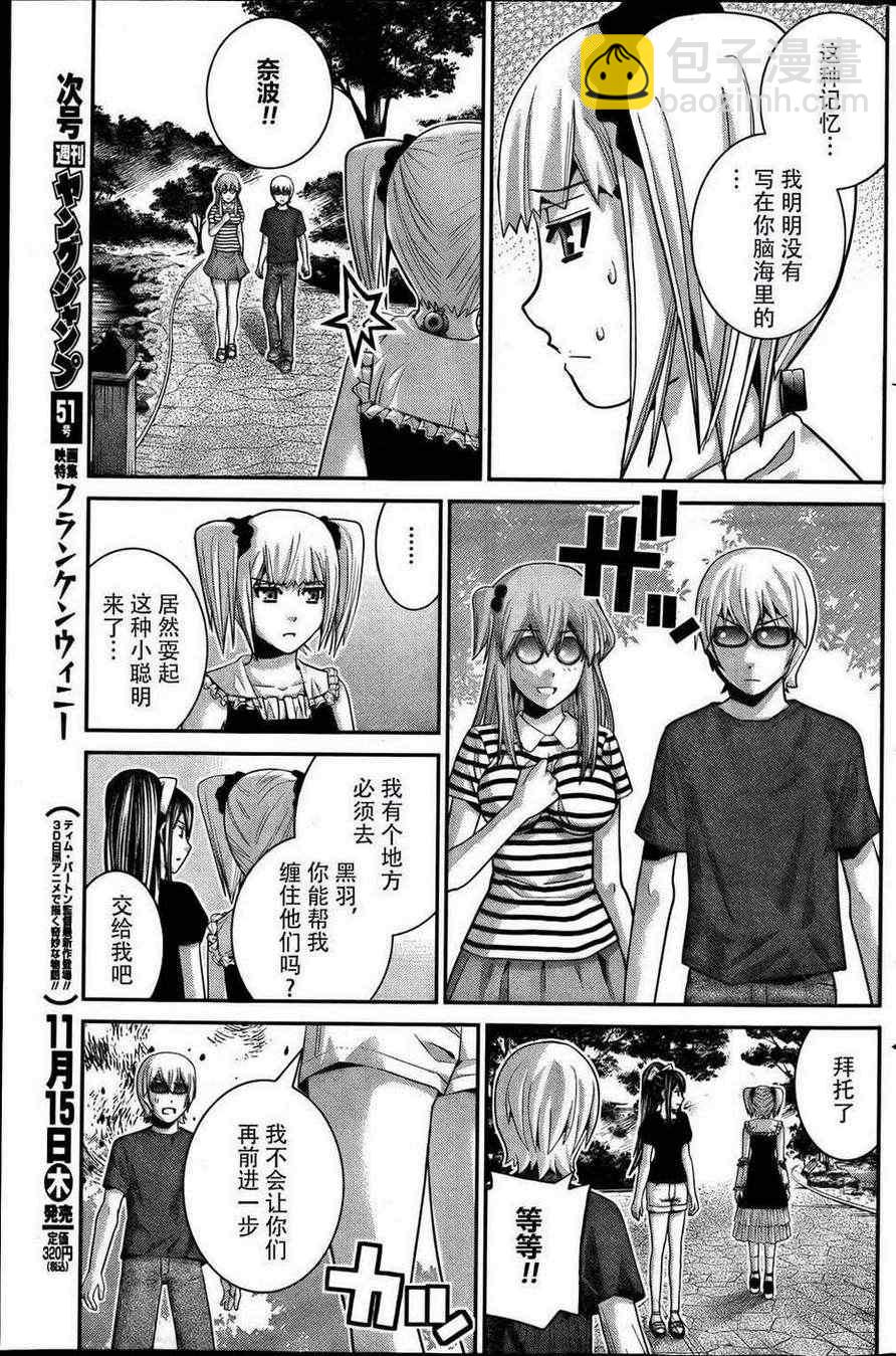 第36话 因为是朋友8