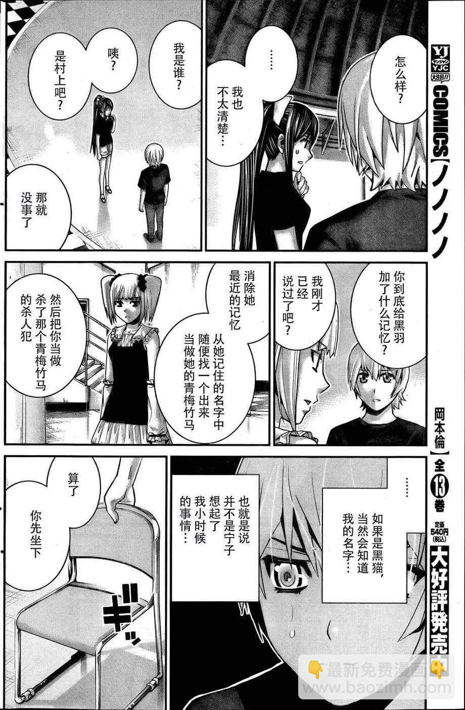 第37话 听天由命7