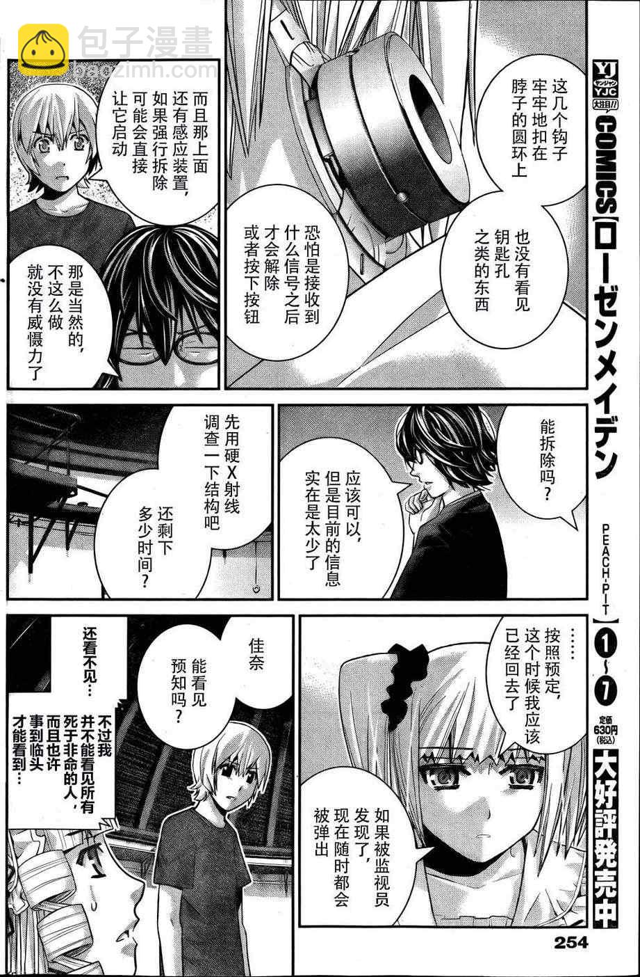第37话 听天由命9