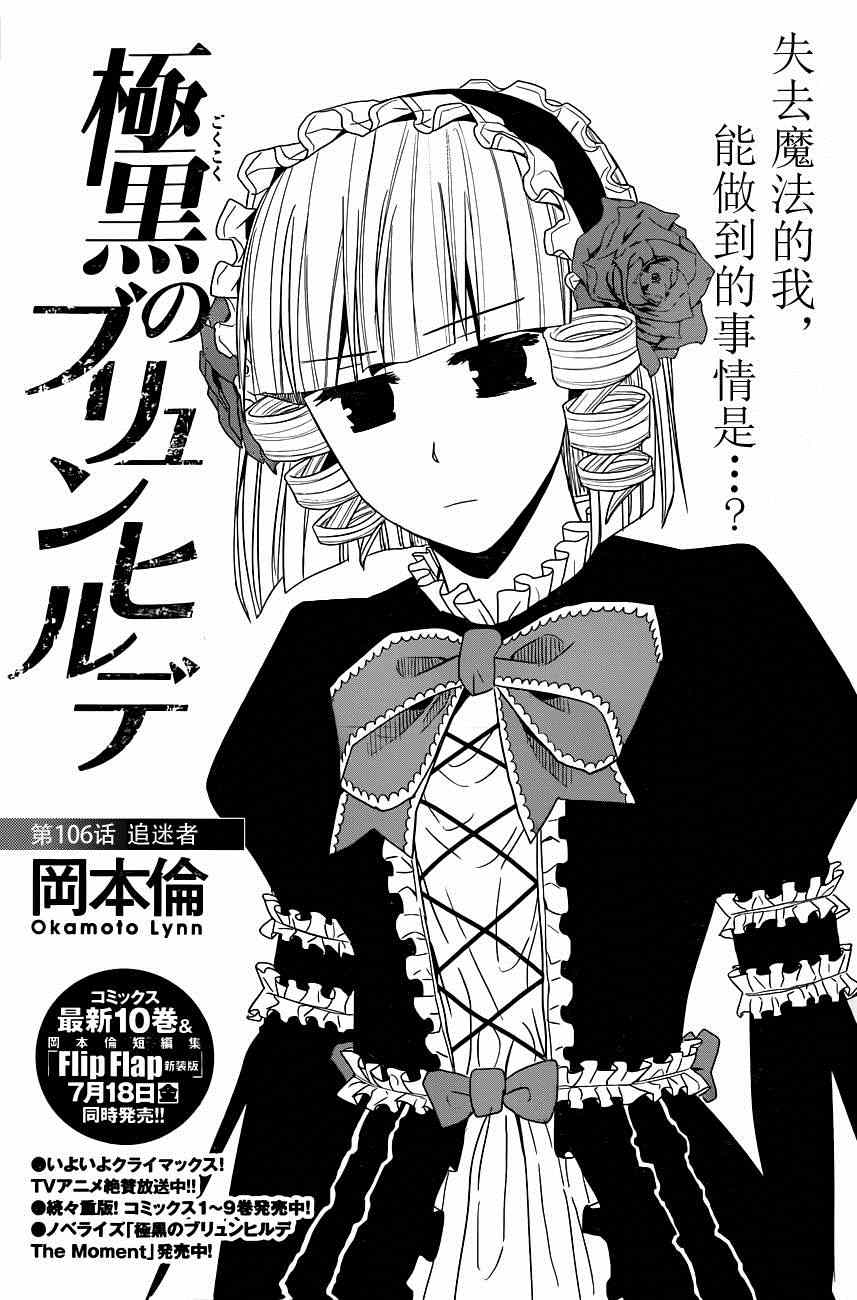 第106话 追迷者1