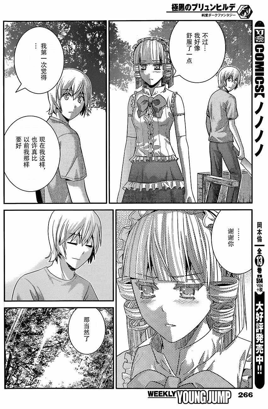 第106话 追迷者10